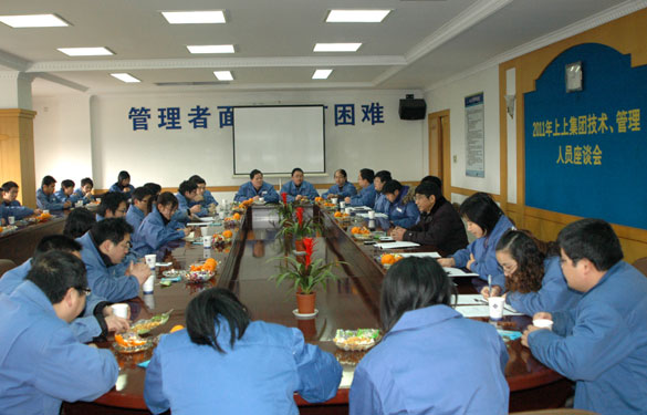 江蘇上上電纜集團(tuán)召開技術(shù)、管理人員座談會(huì)