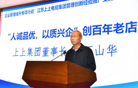 “企業(yè)管理提升專項(xiàng)行動(dòng)”上上電纜現(xiàn)場(chǎng)交流會(huì)成功舉辦