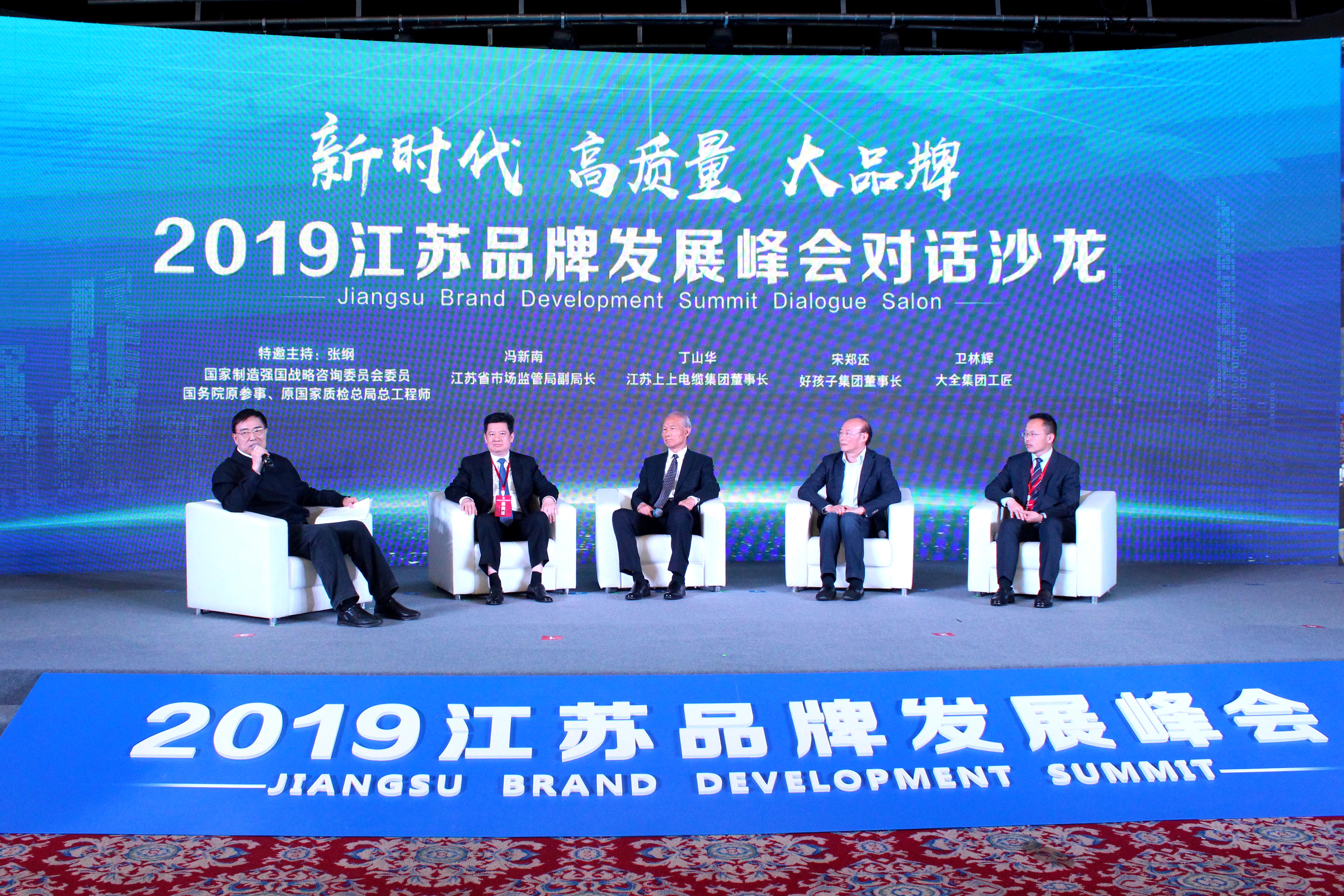 丁山華受邀做客2019江蘇品牌發(fā)展峰會(huì)“品牌現(xiàn)場(chǎng)對(duì)話沙龍”