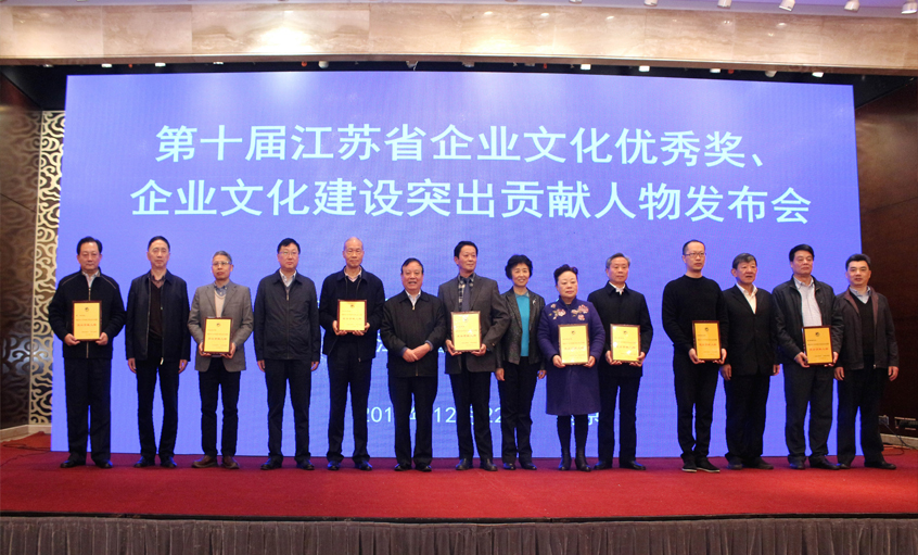 丁山華榮膺“2018-2019年度江蘇省企業文化建設突出貢獻人物”