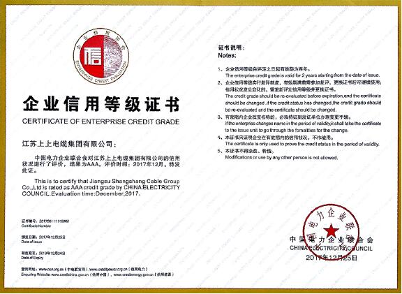 上上電纜再次通過AAA級電力行業企業最高信用等級復評