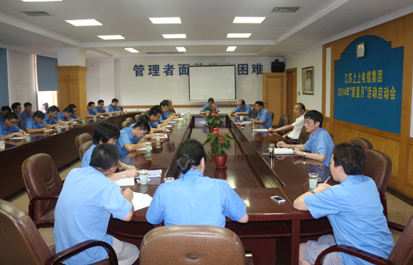 上上集團(tuán)2014年“質(zhì)量月”活動正式啟動