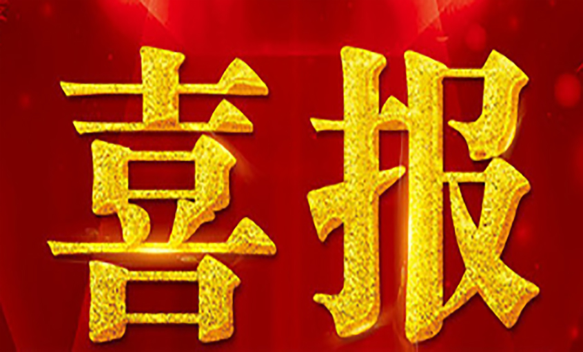 喜報(bào)！上上電纜丁志鴻總經(jīng)理榮獲常州市 “實(shí)施‘532’發(fā)展戰(zhàn)略 推動(dòng)高質(zhì)量發(fā)展”產(chǎn)業(yè)發(fā)展先進(jìn)個(gè)人