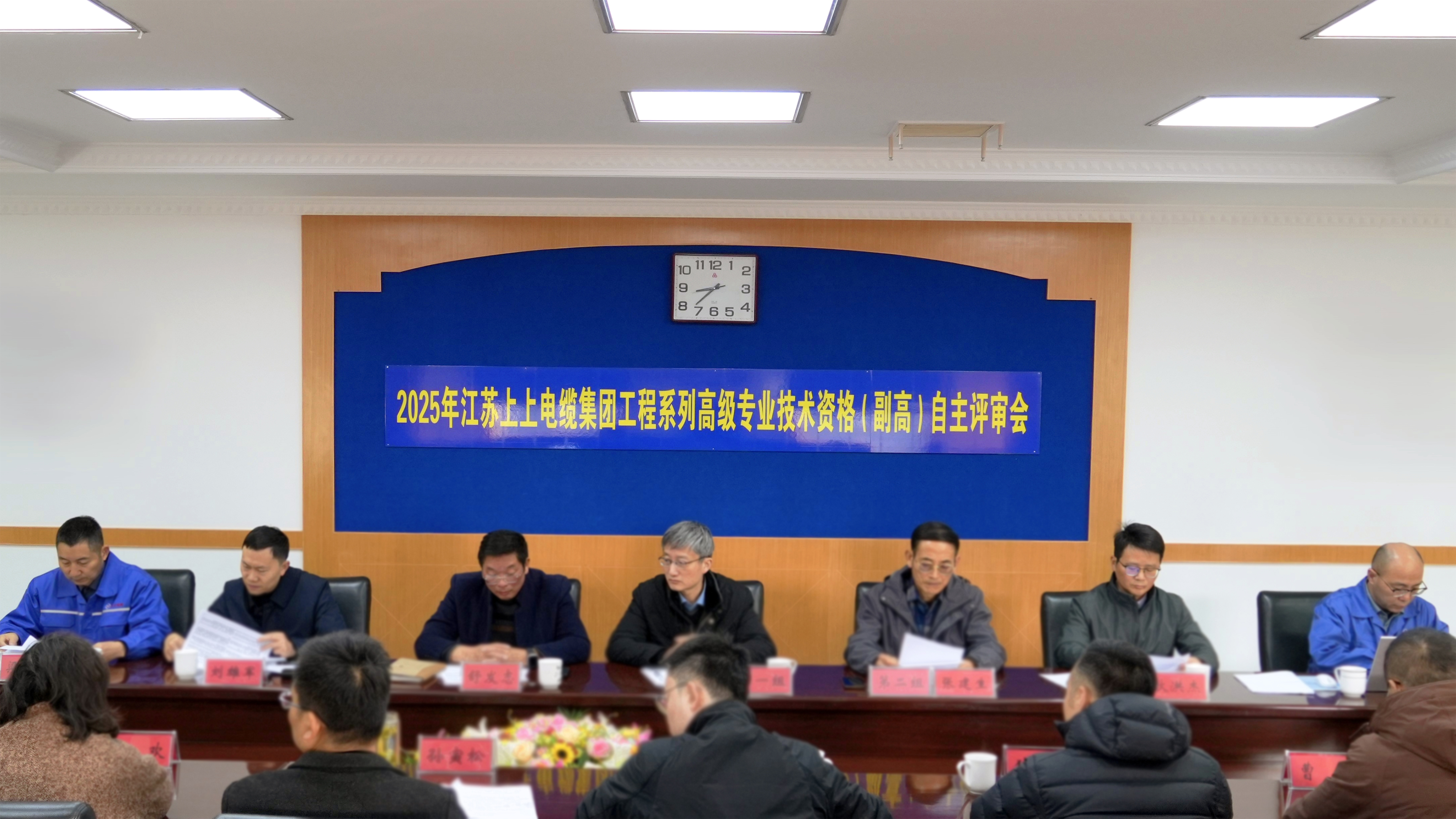 常州首批獲授權、首個啟動完成！上上電纜成功舉行高級職稱自主評審會