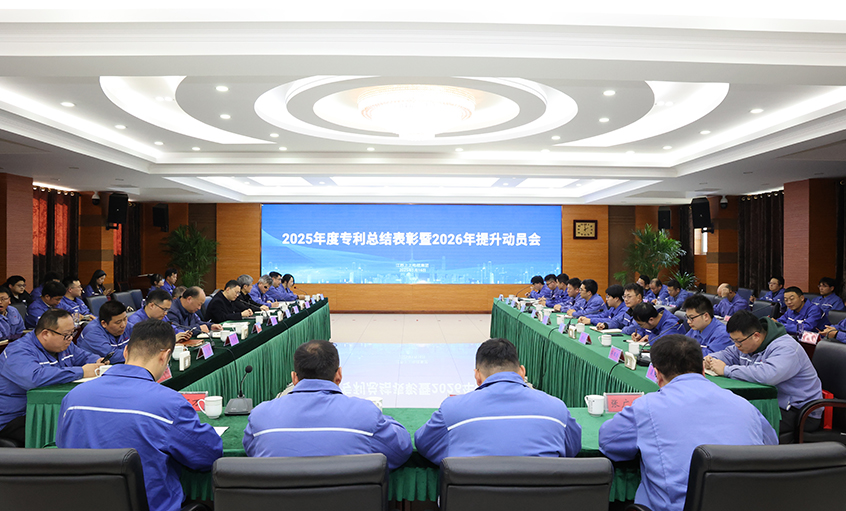 上上電纜召開2025年度專利總結(jié)表彰暨2026年提升動員會